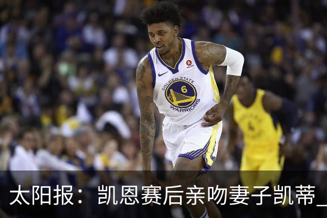 太阳报：凯恩赛后亲吻妻子凯蒂 多位英格兰太太团成员现场观战