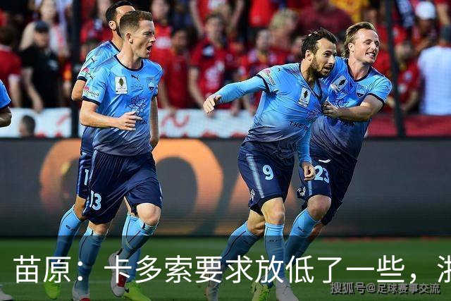 苗原：卡多索要求放低了一些，浙江队稳步推进中